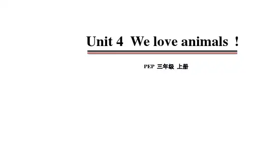 人教版小学三年级英语上册教学课件 unit 4 we love animals 第一课时