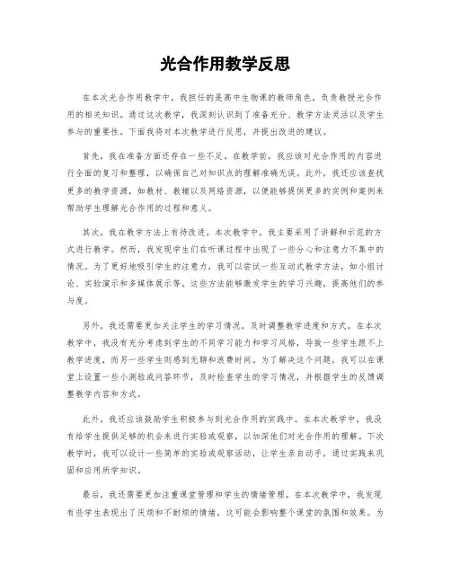 光合作用教学反思 2