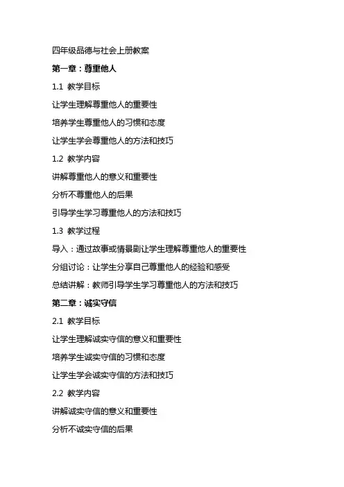 四年级品德与社会上册教案