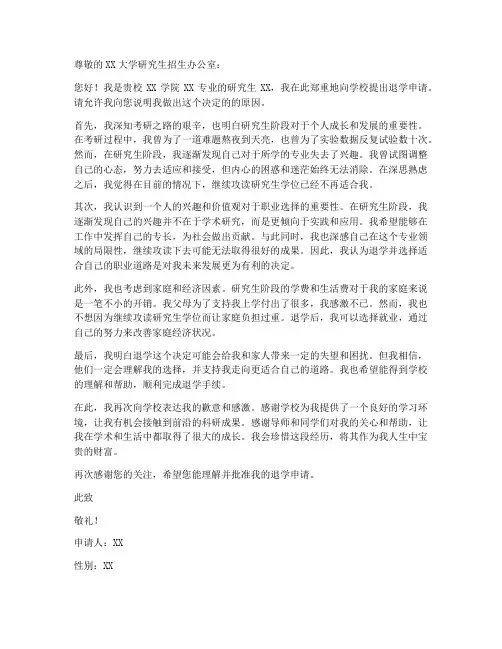 毕业后考研退学申请书模板