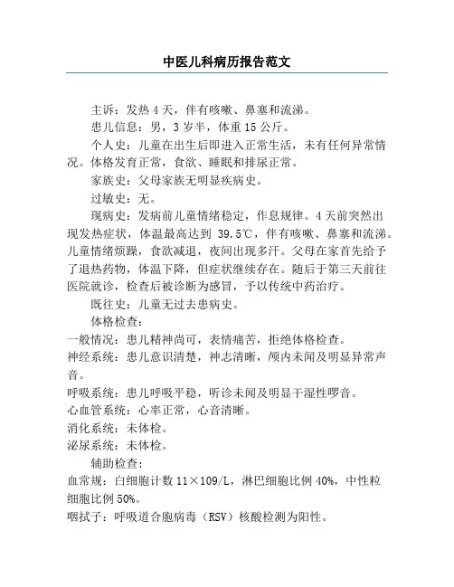 中医儿科病历报告范文