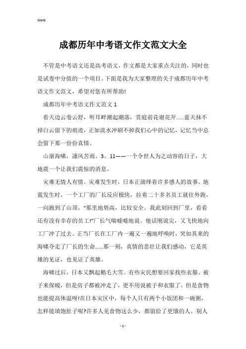 成都历年中考语文作文范文大全