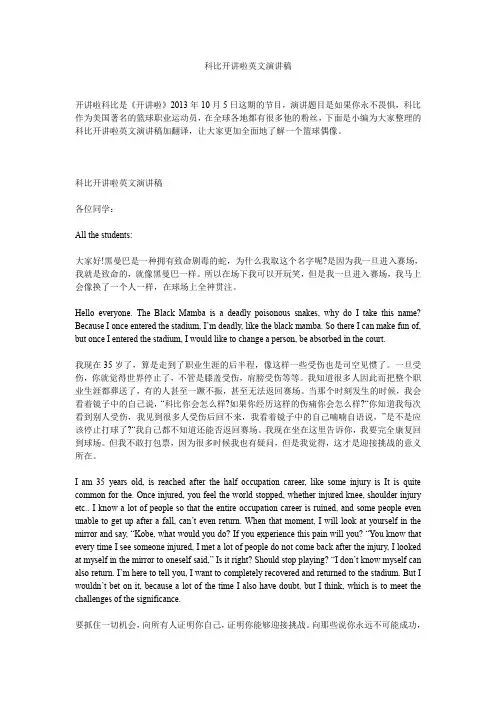 科比开讲啦英文演讲稿