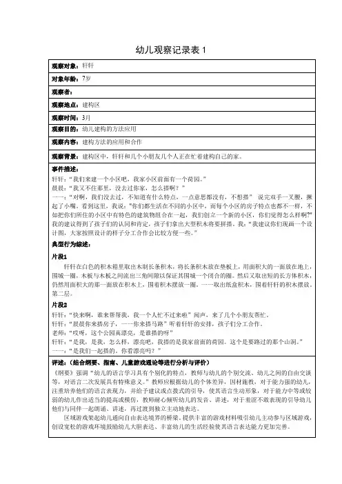 幼儿观察记录表1-8(详细版)