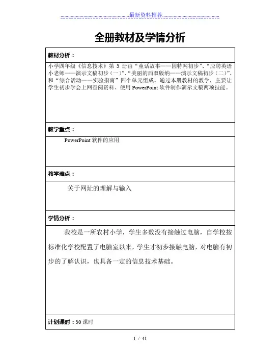小学四年级上学期信息技术教案(云南四上)