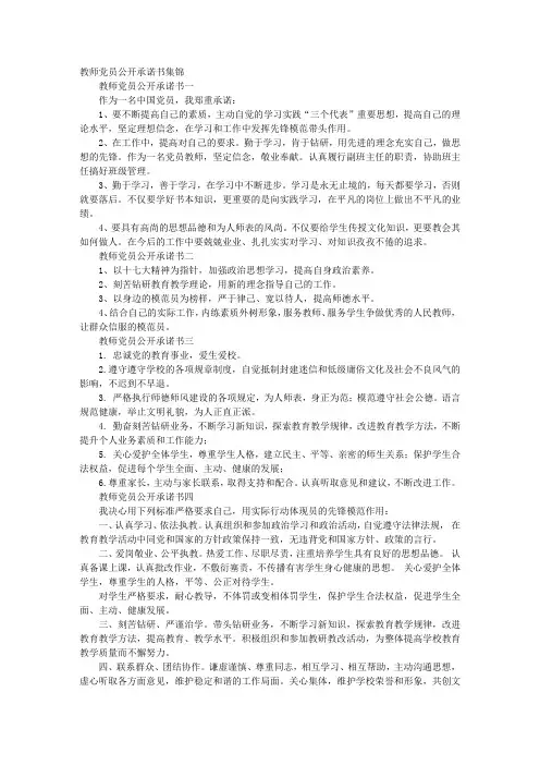 教师党员公开承诺书