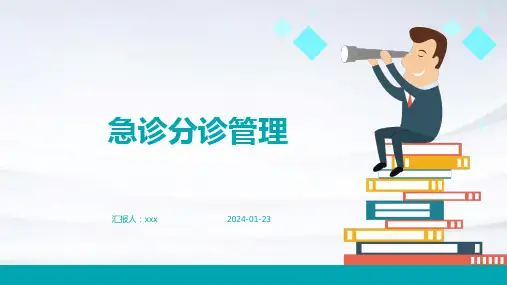 急诊分诊管理PPT课件