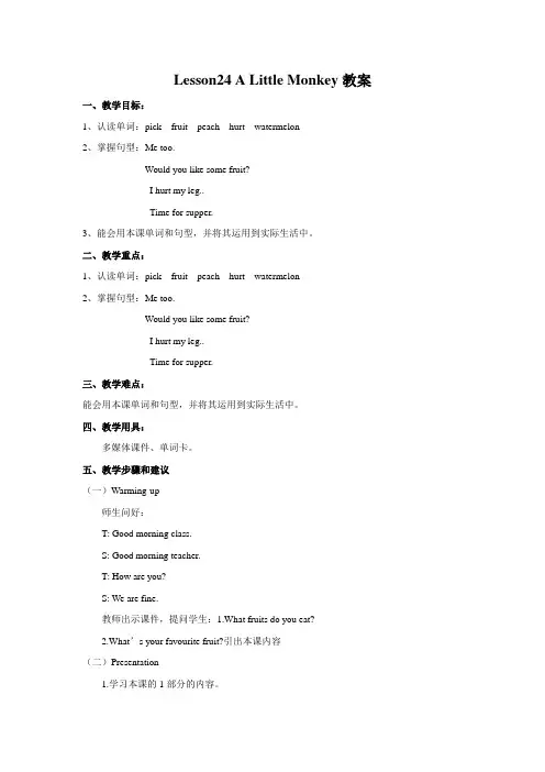 冀教版英语三年级下册 Lesson 24 A Little Monkey 教案