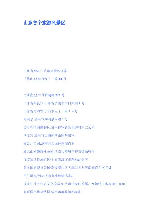 山东省个旅游风景区