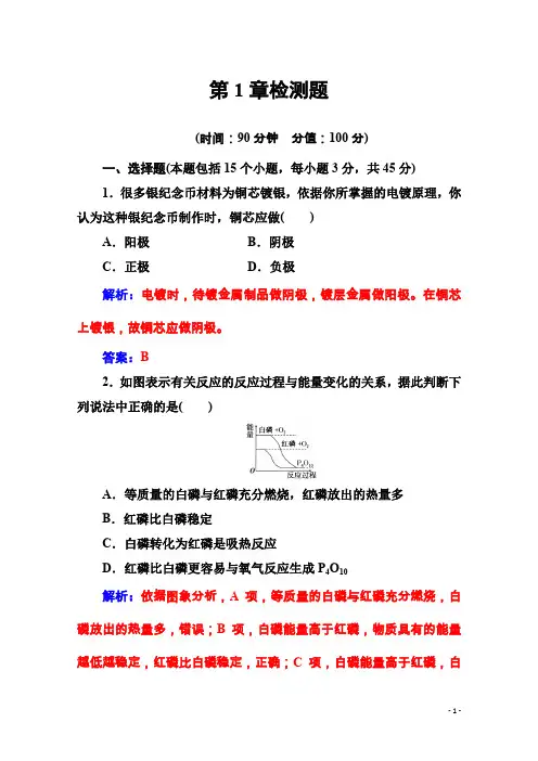 化学选修4化学反应原理(鲁科版)演练：第1章检测题 Word版含解析