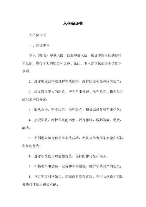 入伍保证书