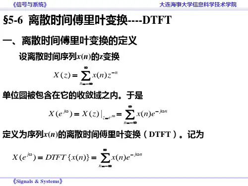 §5-6 离散时间傅里叶变换----DTFT解析