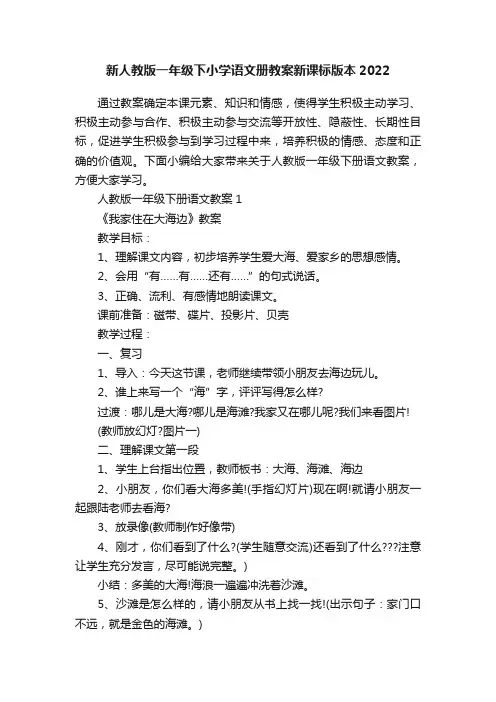 新人教版一年级下小学语文册教案新课标版本2022