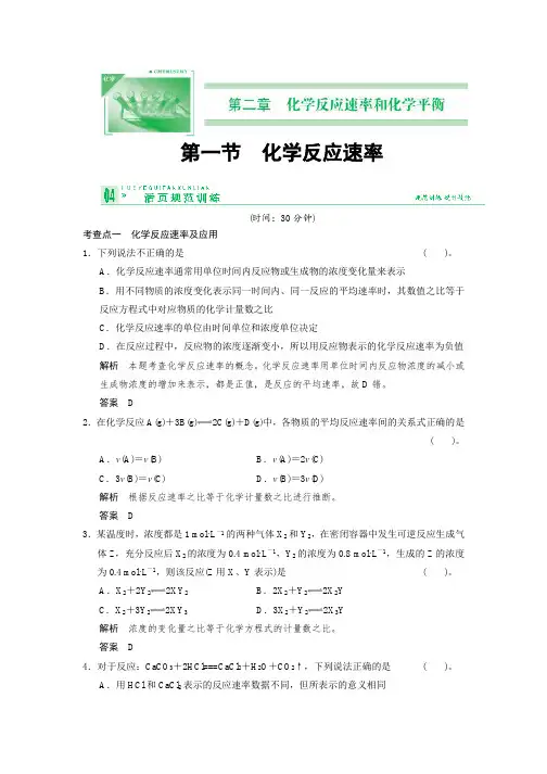 创新设计活页训练第二章