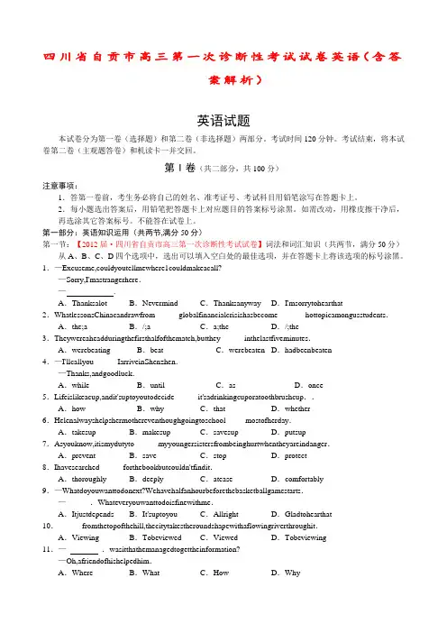 四川省自贡市高三第一次诊断性考试试卷英语(含答案解析)