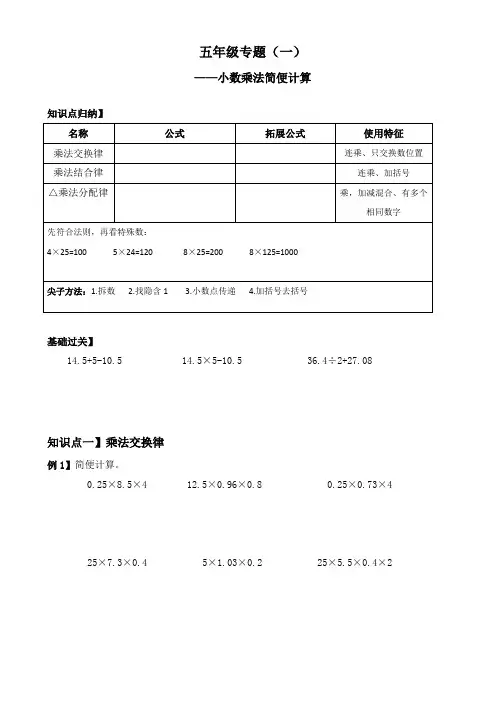 5年级小数简便计算分类精讲讲义(一学就会)