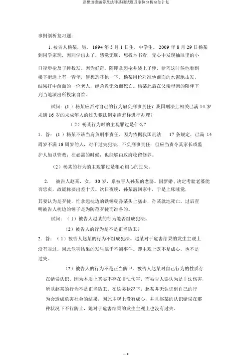 思想道德修养及法律基础试题及案例解析总结计划