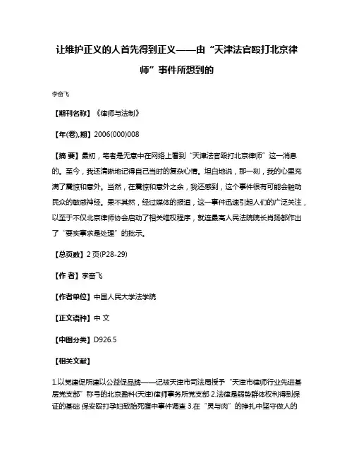 让维护正义的人首先得到正义——由“天津法官殴打北京律师”事件所想到的