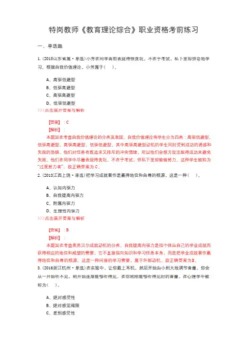 精选特岗教师《教育理论综合》复习题集及解析共20篇 (14)