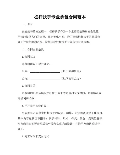 栏杆扶手专业承包合同范本