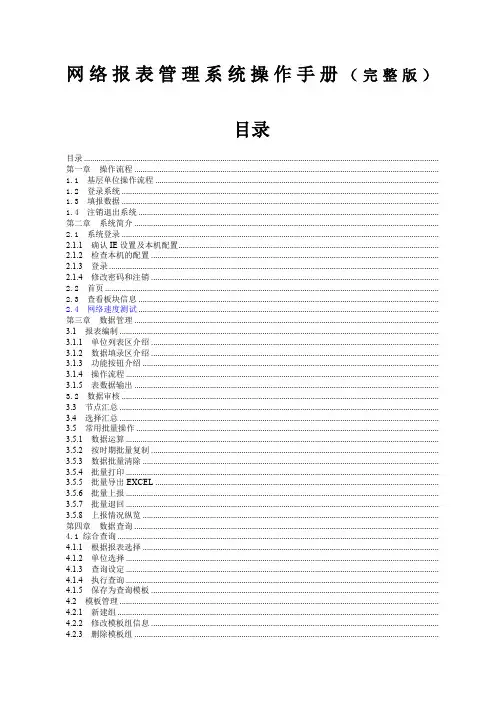 用友NC网络财务报表管理系统操作手册完整版