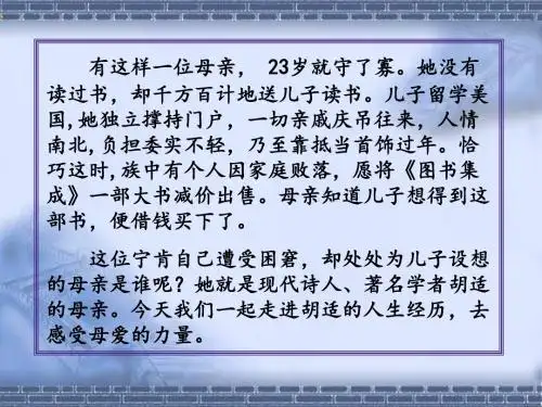 《我的母亲》-胡适