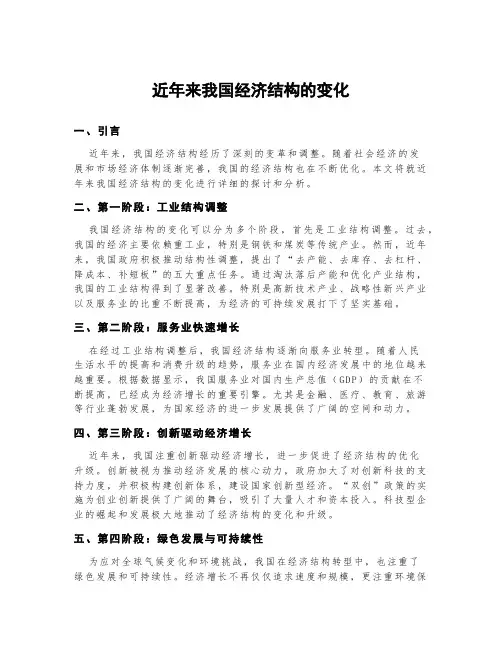 近年来我国经济结构的变化