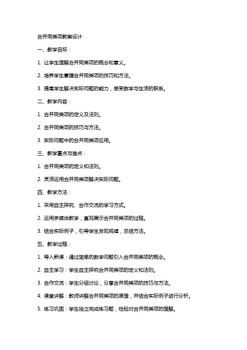 合并同类项教案设计