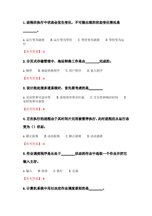 奥鹏2020年6月福师《操作系统导论》在线作业一_3.doc