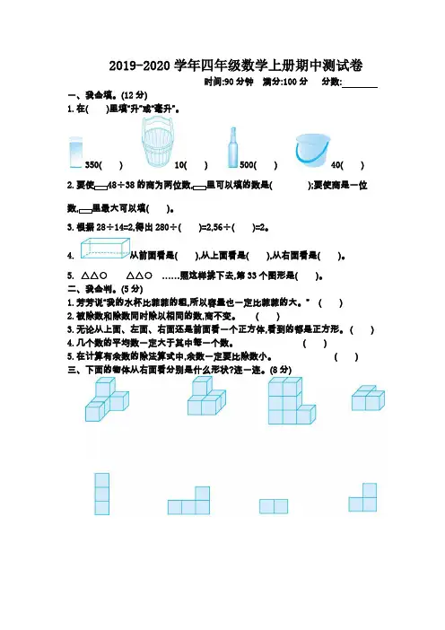 苏教版2019-2020学年四年级数学上学期期中测试卷 (含答案)