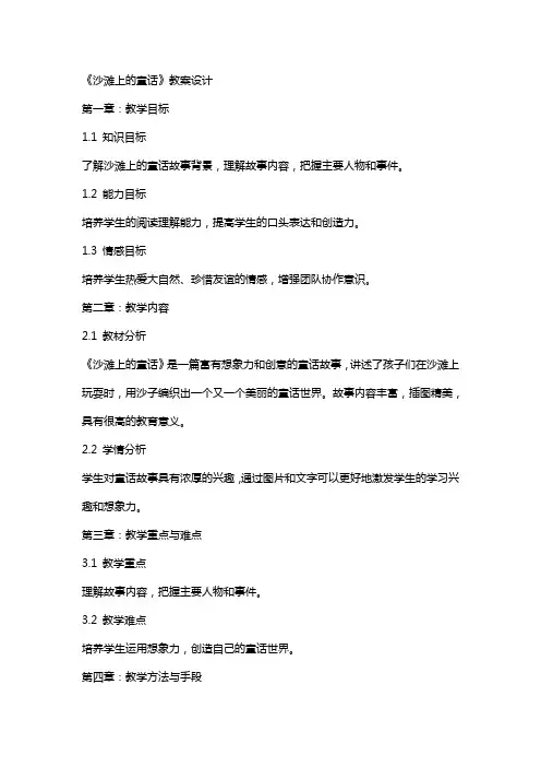 《沙滩上的童话》教案设计