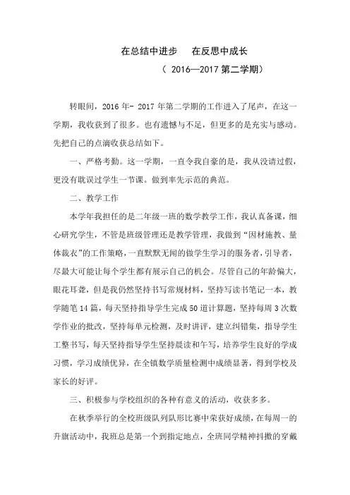 在总结中进步   在反思中成长