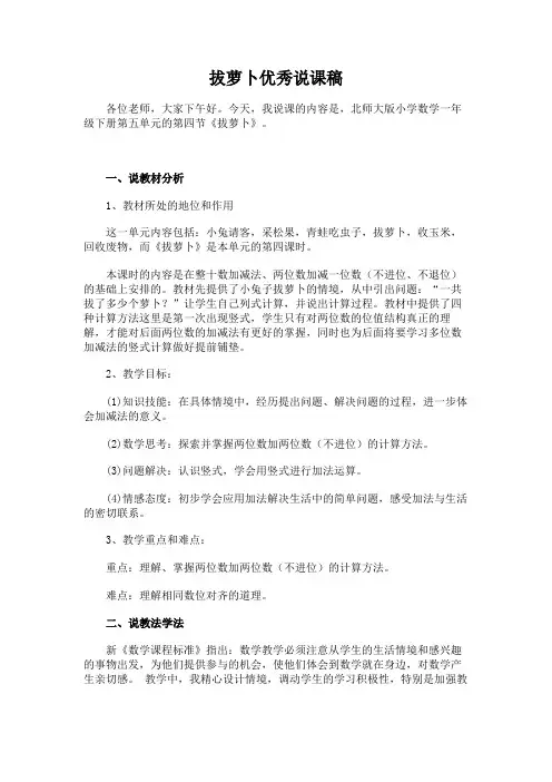 拔萝卜优秀说课稿