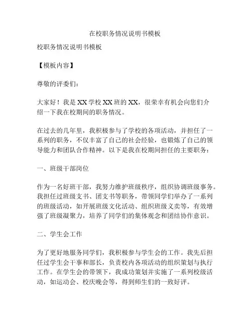 在校职务情况说明书模板