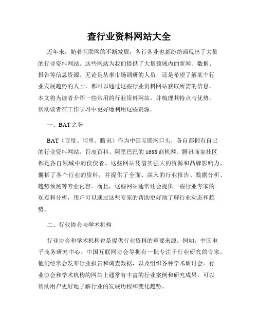 查行业资料网站大全