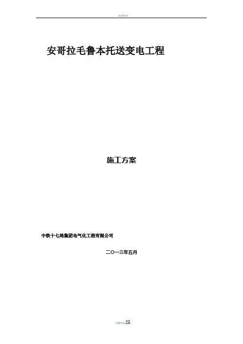 铁塔组立施工方案