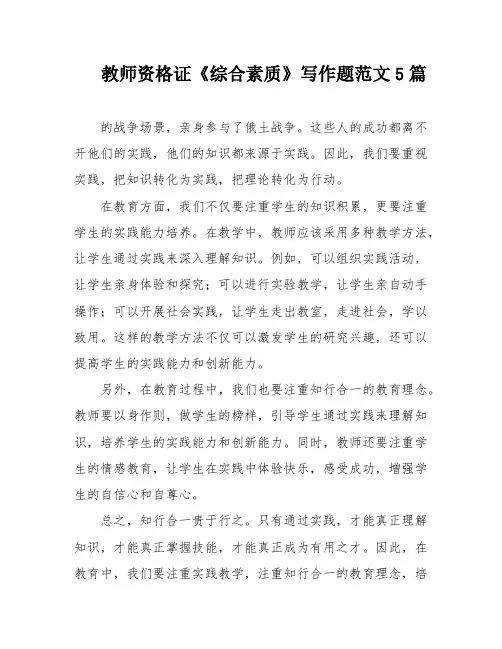 教师资格证《综合素质》写作题范文5篇