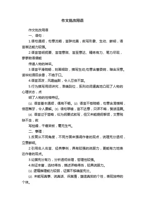 作文批改用语