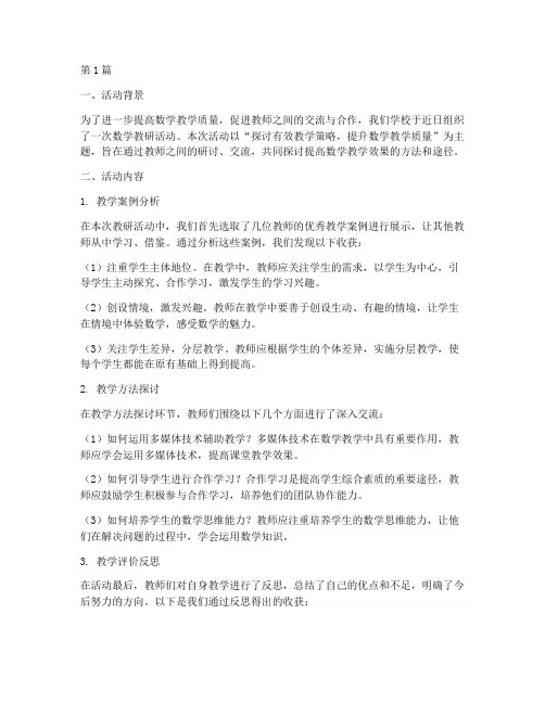 数学教研活动教学收获(3篇)