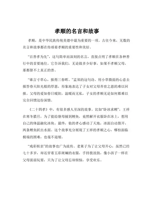 孝顺的名言和故事