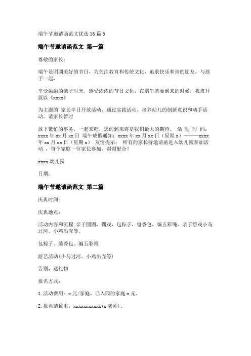 新端午节邀请函范文优选16篇