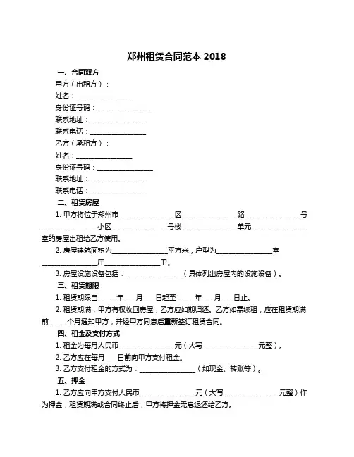 郑州租赁合同范本2018