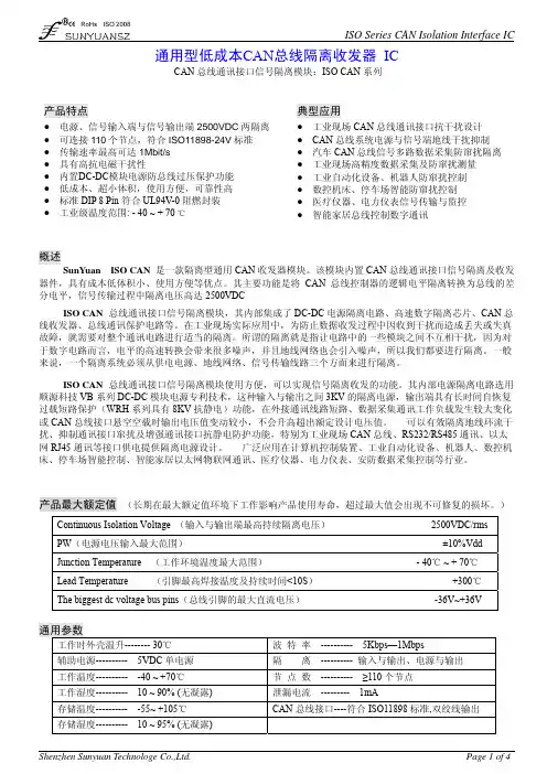 通用型低成本CAN总线隔离收发器 IC