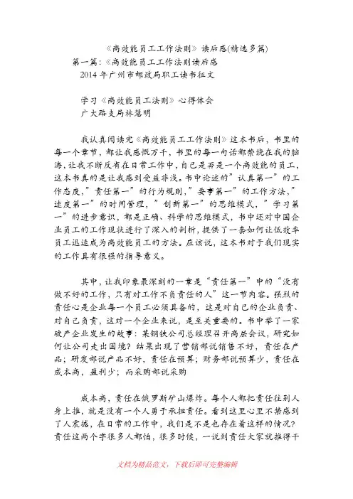 《高效能员工工作法则》读后感(精选多篇)[精品范文].doc