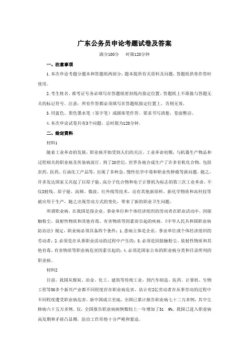 广东公务员申论考题试卷及答案