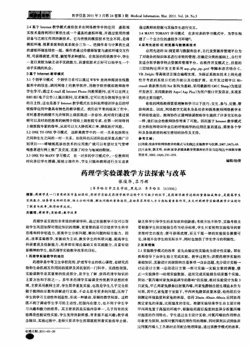 药理学实验课教学方法探索与改革