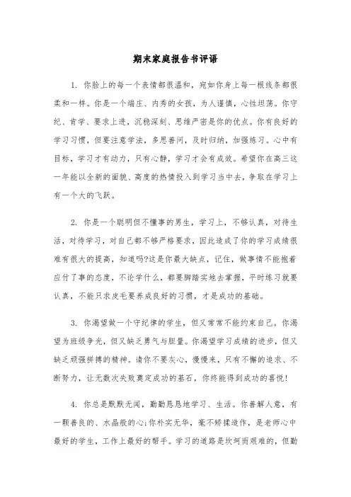 期末家庭报告书评语（2篇）