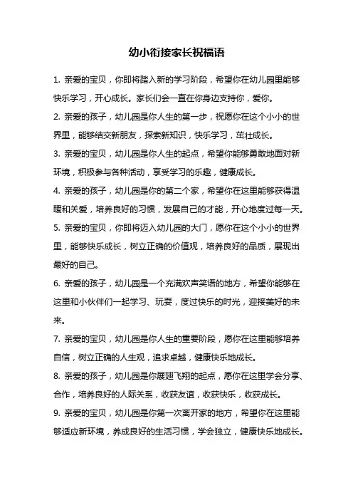 幼小衔接家长祝福语