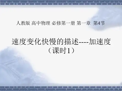 加速度—【新教材】人教版高中物理必修第一册课件