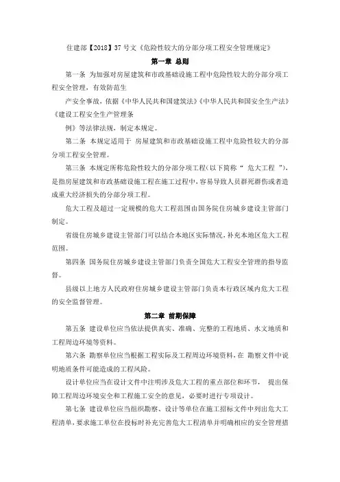 (完整word版)住建部【2018】37号文